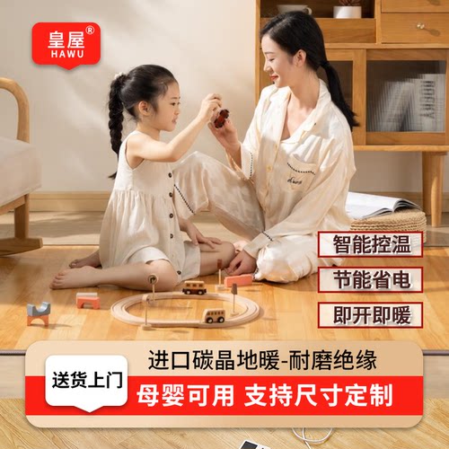 碳晶地暖垫家用电热地毯加热地垫