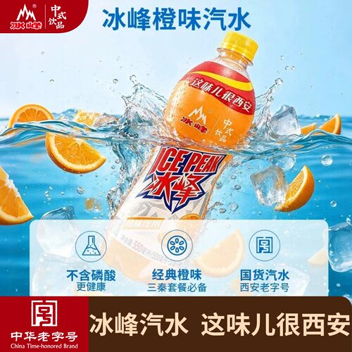 冰峰橙味汽水550ml*15瓶怀旧汽水