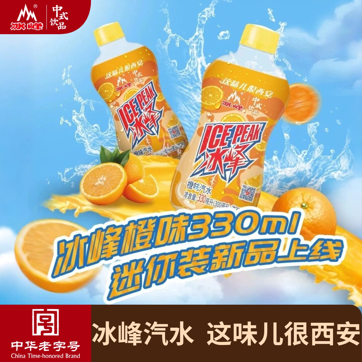 【新品】冰峰橙味mini小瓶装330ml*12瓶国货橘子气泡水碳酸饮料
