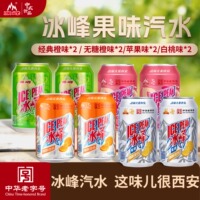 冰峰无糖饮料橙味汽水330ml*8罐0糖0脂西安特产怀旧国货碳酸饮料