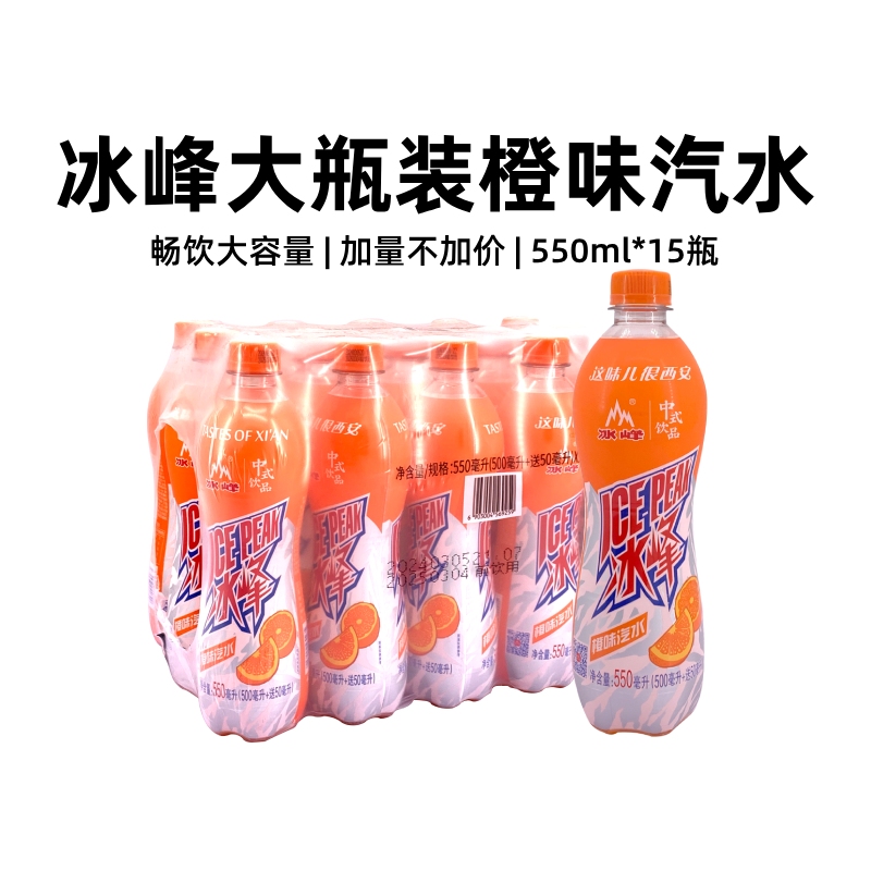 冰峰橙味汽水瓶装陕西