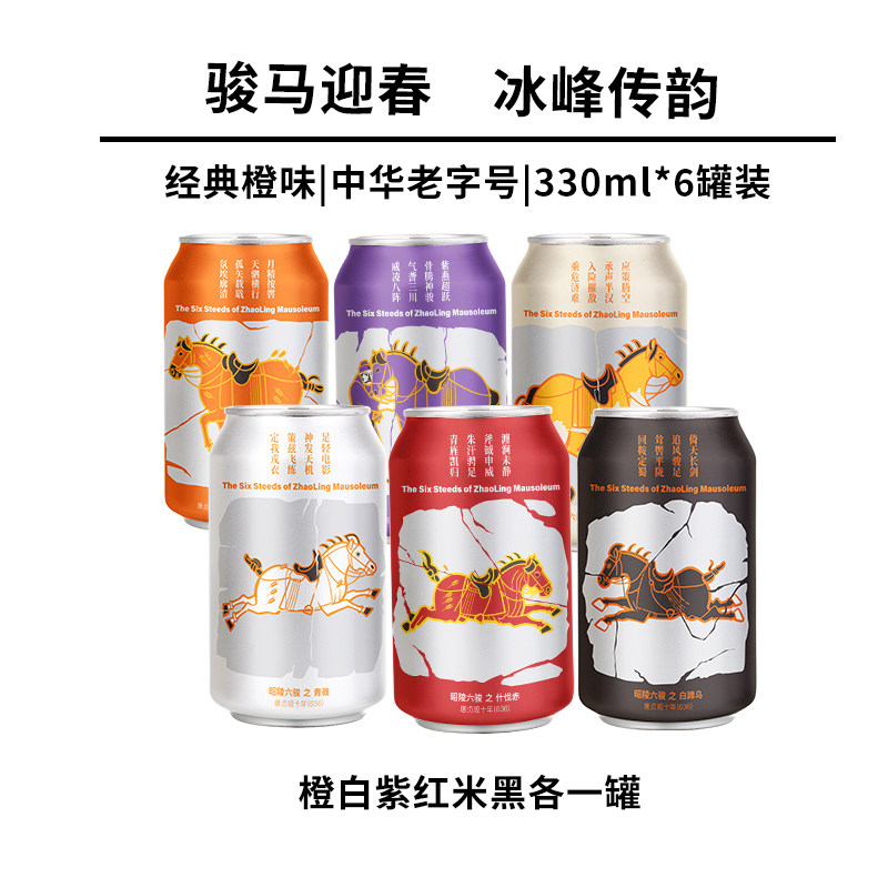 冰峰橙味汽水330ml*6罐昭陵六骏新年罐 中华老字号怀旧碳酸饮料,咖啡/麦片/冲饮,碳酸饮料,淘宝优惠券,粉丝福利购,淘宝优惠卷