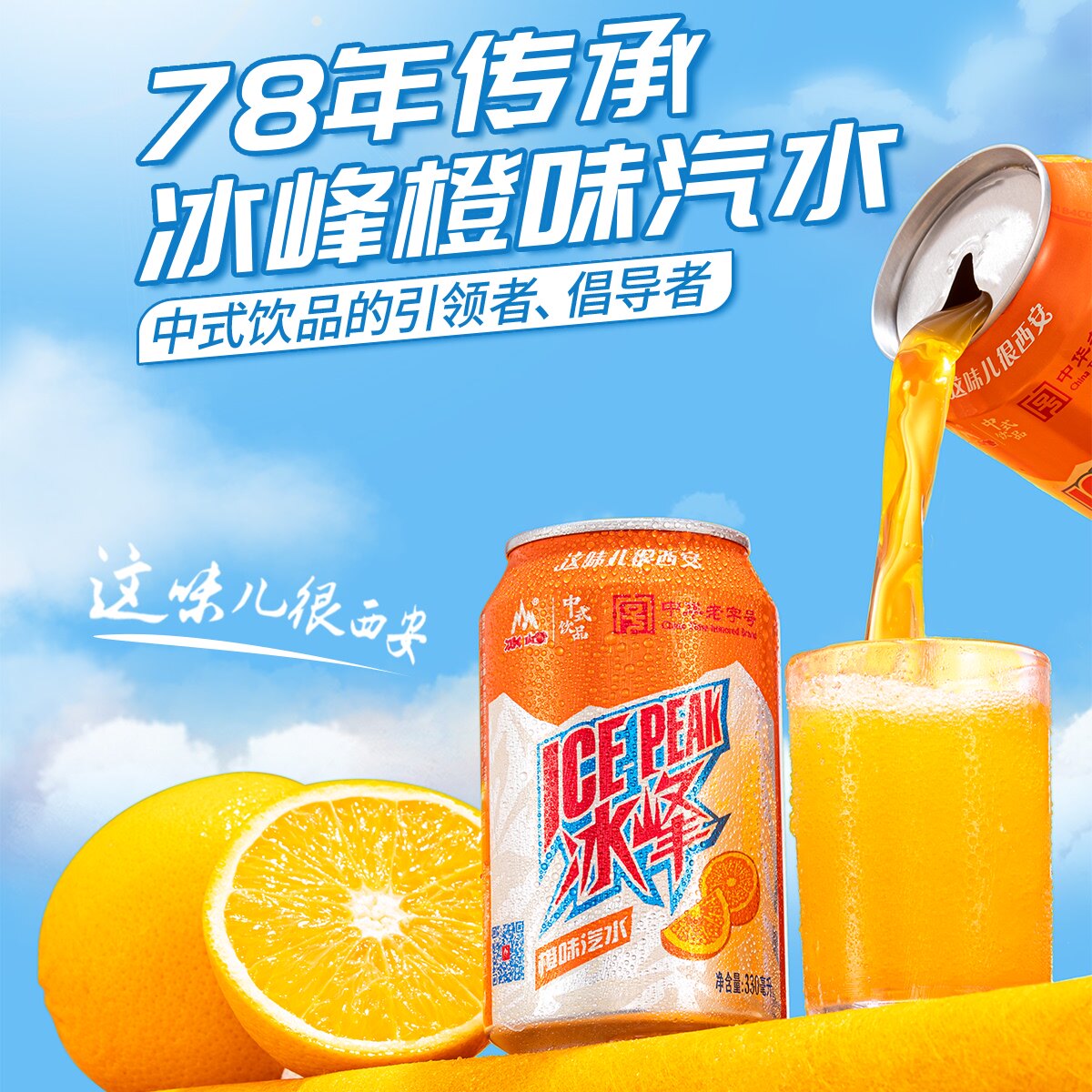 西安冰峰橙味汽水330ml*24罐整箱