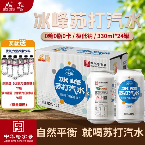 冰峰无糖苏打水气泡水0糖0卡低钠