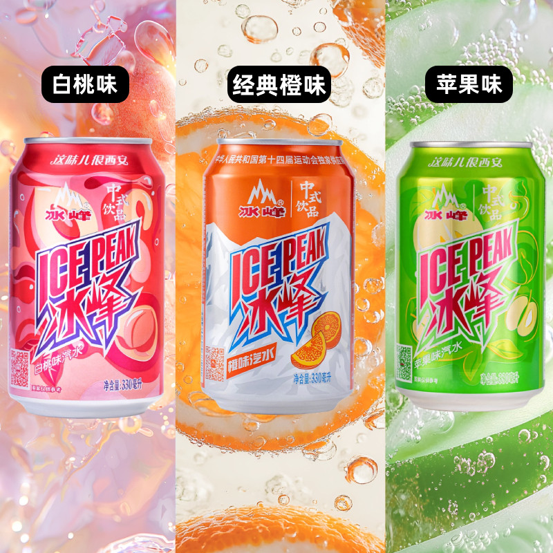 冰峰汽水经典混搭24罐整箱碳酸饮料西安特产童年回忆果味汽水饮料