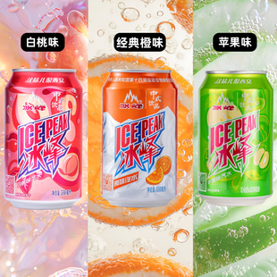 冰峰汽水经典混搭24罐整箱碳酸饮料西安特产童年回忆果味汽水饮料