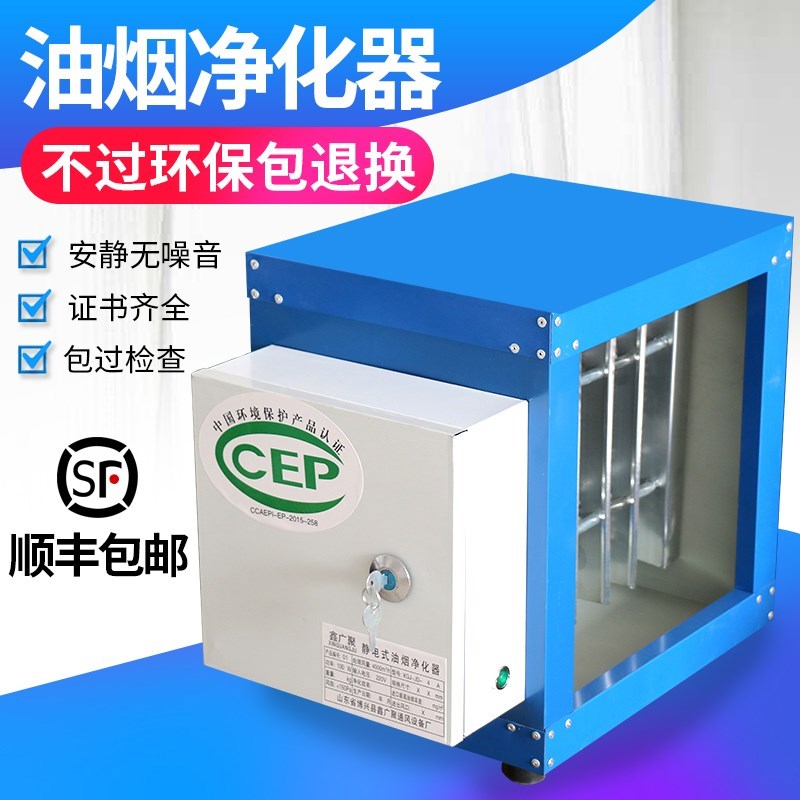 [女王的店6474其他商用厨电]4000风量静电油烟分离器高空高效过月销量0件仅售148.67元