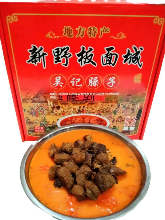 新野特产新野吴记板面城羊肉臊子2.5斤包邮