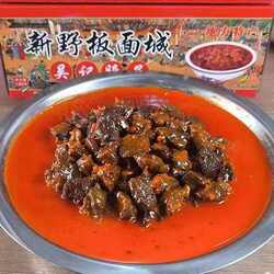新野特产新野吴记板面城羊肉臊子2斤包邮
