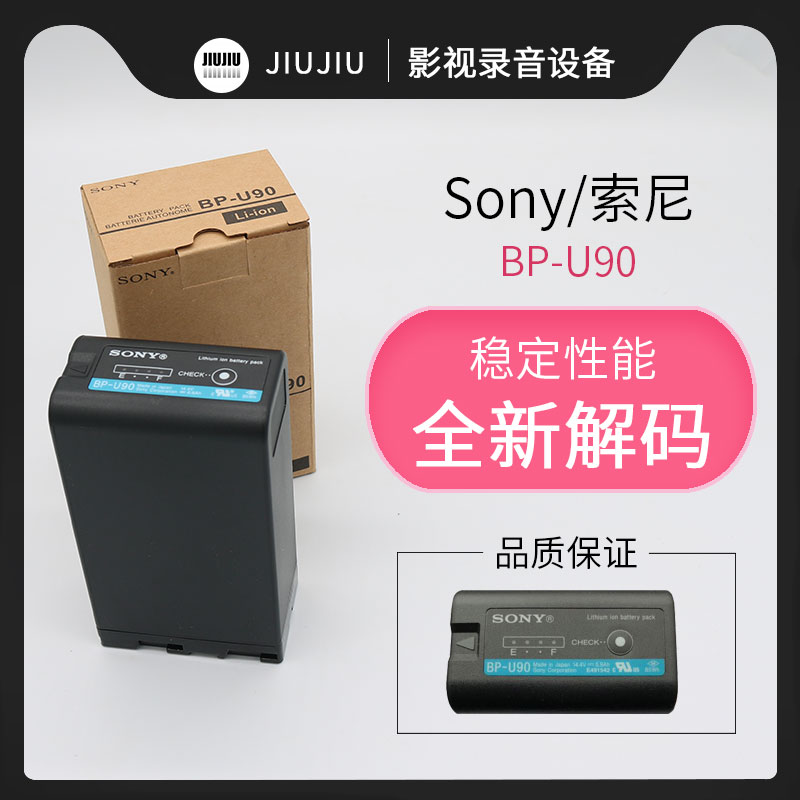 索尼BP-U90摄像机电池