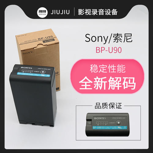索尼BP-U90摄像机电池
