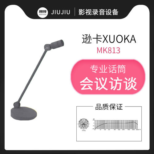 话筒电视台会议演播室桌面麦克风