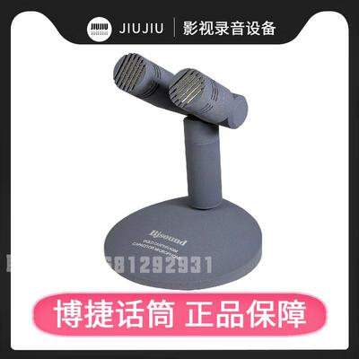 双头演播室麦克风Bjsound博捷SC610纯电容演录话筒录音主持传声器