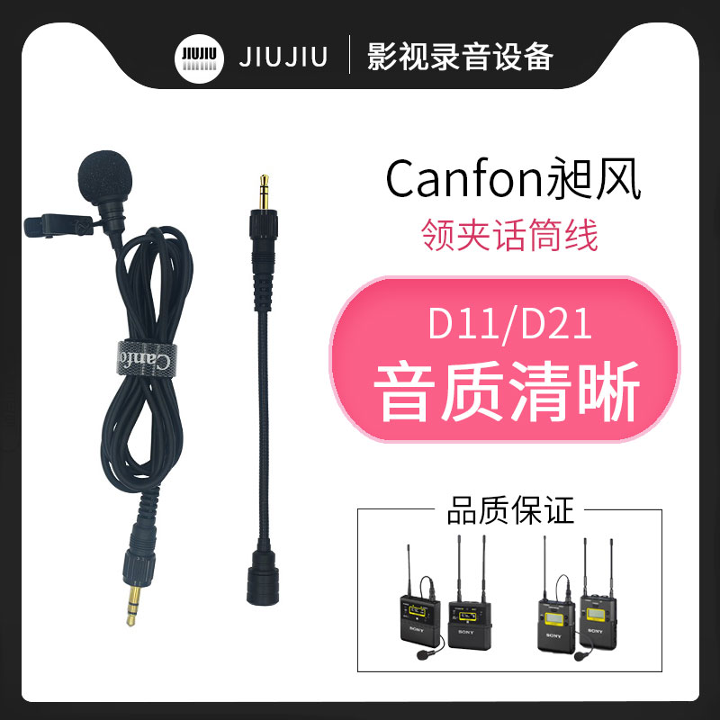 索尼小蜜蜂专用话筒线