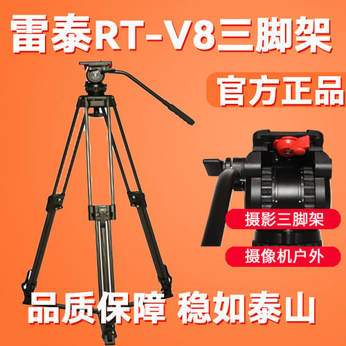 雷泰Raytek RT-V8铝合金/碳纤维三脚架云台套装承重10kg采访户外