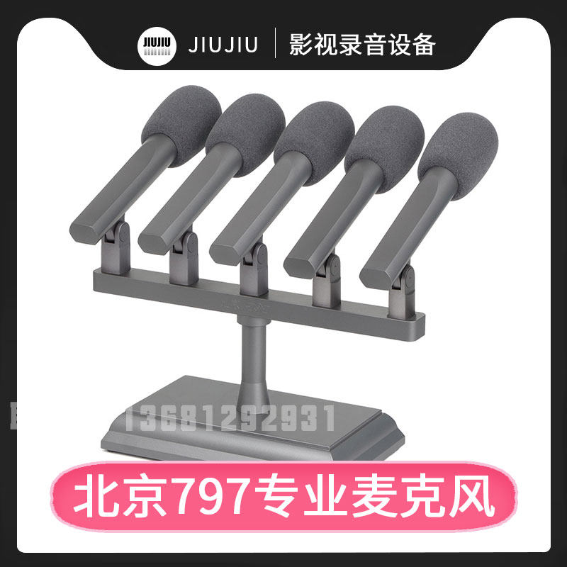北京797主席台会议话筒2021-2/2L/4/5专业会议麦克风超心型台式