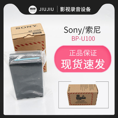 SONY索尼 BP-U100 原装电池Z280 X280 FX6 FX9 FS7 EX280 FS5M2