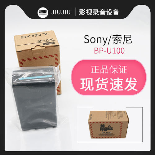 SONY索尼 BP-U100 原装电池Z280 X280 FX6 FX9 FS7 EX280 FS5M2