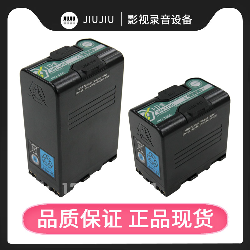 IDX SB-U50P/U98P快充电池PD30W适用索尼摄像机 fx9 fx6 fs5 fs7
