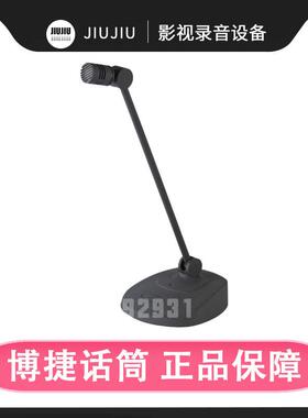 Bjsound博捷 DC265 纯电容传声器 播音话筒 鹅颈会议 录音麦克风