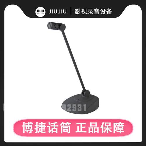 Bjsound博捷 DC265 纯电容传声器 播音话筒 鹅颈会议 录音麦克风