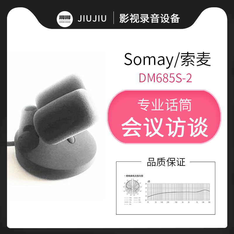 Somay/索麦新闻广播会议