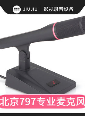 797AUDIO七九七音响CR980DG/DH电容话筒高端会议演讲话筒方底座