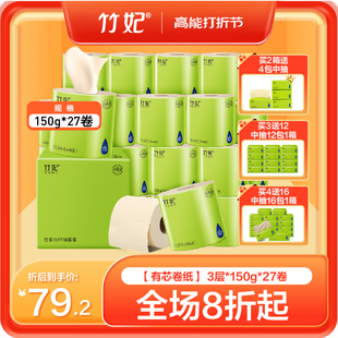竹妃官网正品 卷筒纸天然工坊 竹浆本色卷纸卫生纸家用整箱实惠装