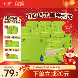 竹妃抽纸本色面巾餐巾纸竹浆整箱实惠装官网婴儿纸巾20包