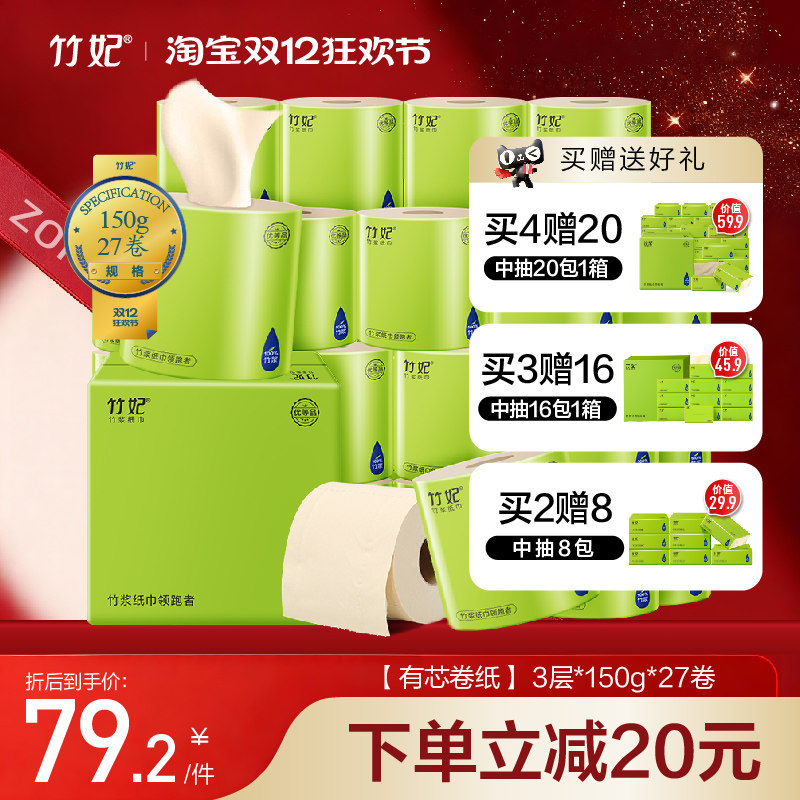竹妃卷纸官网卷纸整箱家用实惠装竹纤维卫生纸卷筒纸150克27卷