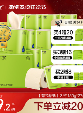 竹妃卷纸官网卷纸整箱家用实惠装竹纤维卫生纸卷筒纸150克27卷