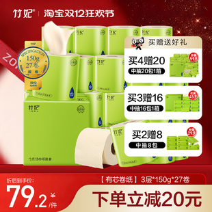 竹妃卷纸官网卷纸整箱家用实惠装 竹纤维卫生纸卷筒纸150克27卷