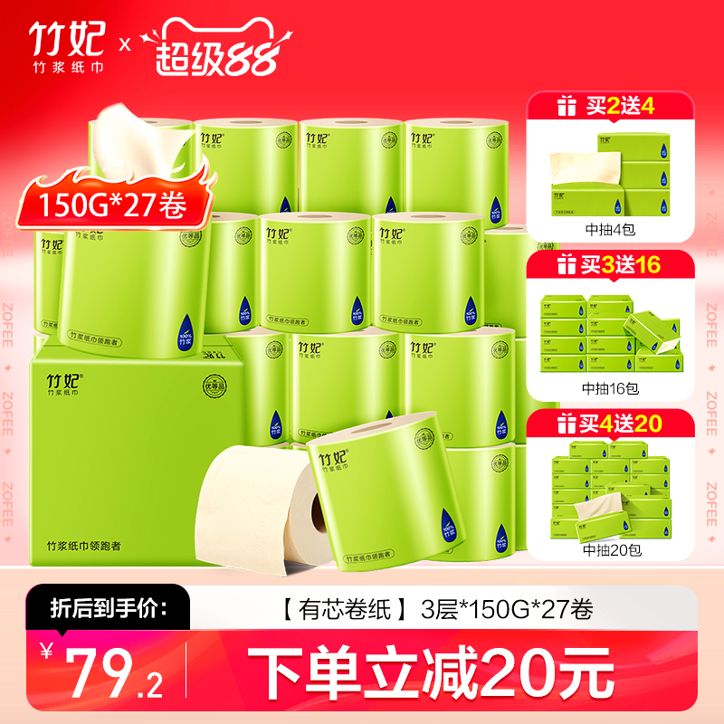 竹浆本色天然卫生纸整箱实惠装