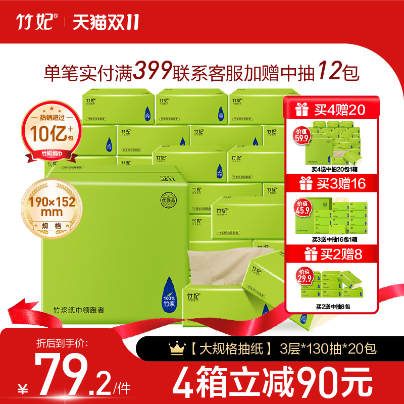 竹妃抽纸本色面巾餐巾