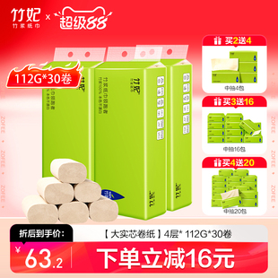 竹妃纸巾卷纸家用实惠装竹浆本色纸卫生纸大卷纸手纸厕纸30卷4层