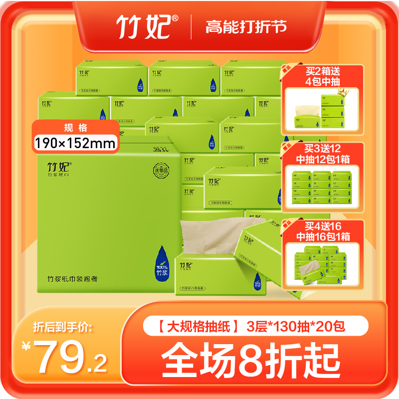 竹妃抽纸本色面巾餐巾