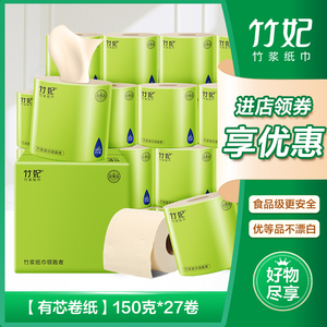 竹妃卷纸官网卷纸整箱家用实惠装竹纤维卫生纸卷筒纸150克27卷