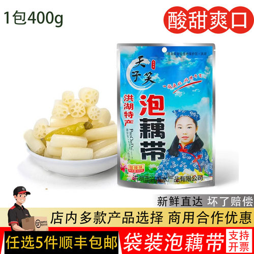 天子笑泡藕带酸辣泡椒藕开袋即食