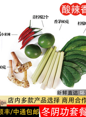 泰国新鲜冬阴功汤料香茅柠檬叶泰国南姜青柠檬香料餐厅用混合套餐