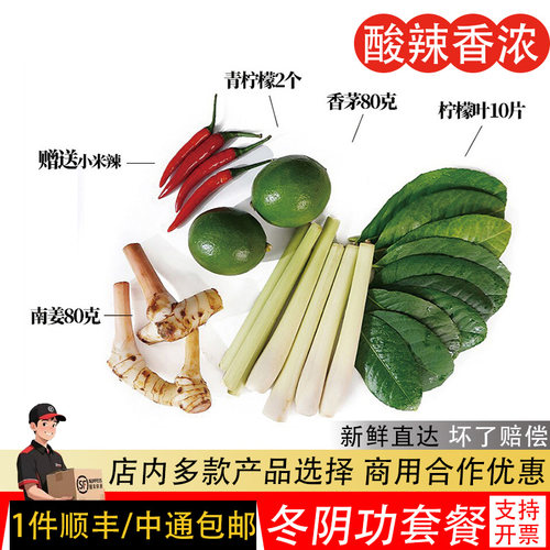 泰国新鲜冬阴功汤料香茅柠檬叶泰国南姜青柠檬香料餐厅用混合套餐 - 封面