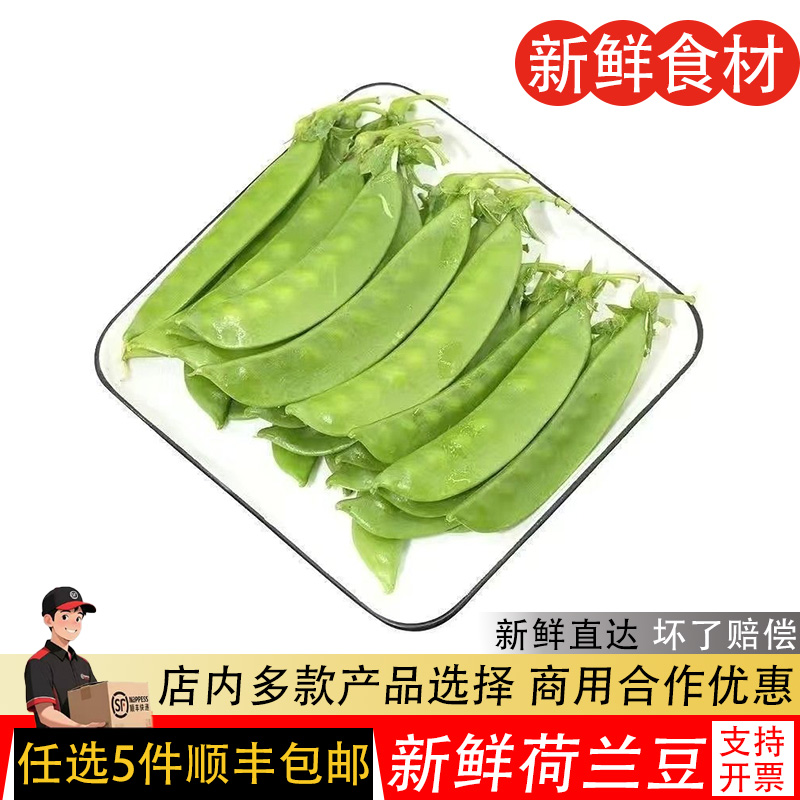 新鲜荷兰豆200g新鲜时令蔬菜沙拉