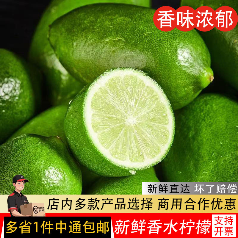 香水柠檬新鲜海南皮薄一级果5斤包邮无籽精选香水青柠檬奶茶用品