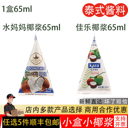 进口kara佳乐椰浆65ml椰奶西米露冬阴功配料芋圆奶茶烘焙家用材料