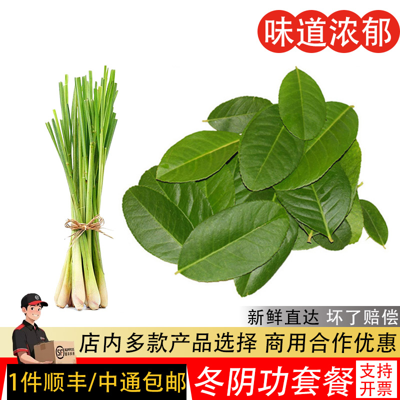 新鲜泰国冬阴功汤料火锅组合500g