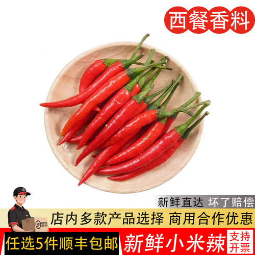 新鲜小米椒朝天椒红辣椒指天椒特辣椒蔬菜可食用剁椒泡椒特辣500g