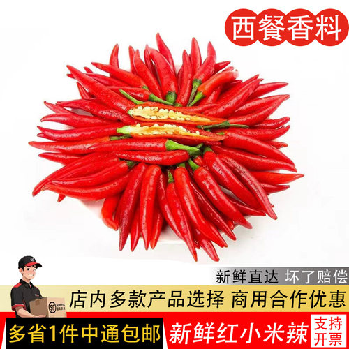 新鲜小米椒朝天椒红辣椒指天椒特辣椒蔬菜可食用剁椒泡椒特辣500g
