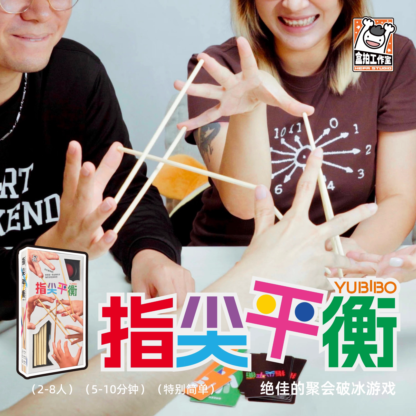 桌游2026正流行 指尖平衡 益智亲子2-8成人休闲欢乐聚会好玩游戏图片