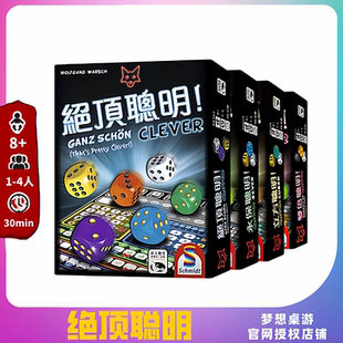正版桌游绝顶双倍永保立方聪明中文成人休闲聚会好玩骰笔游戏牌
