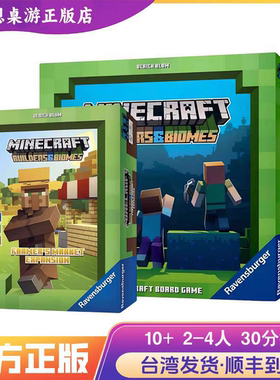 正版桌游 當個創世神 Minecraft Building & Biomes版 繁体中文