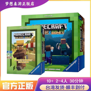 Minecraft 當個創世神 Building 繁体中文 正版 Biomes版 桌游